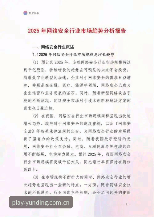 云顶集团安全可靠吗 云顶集团安全可靠吗?2025年娱乐平台安全趋势最新动态解析